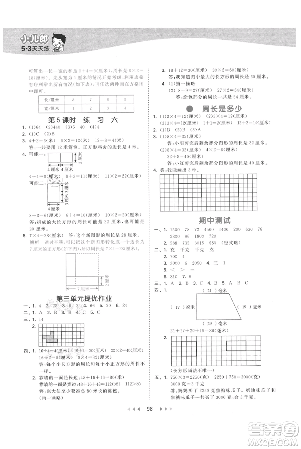 教育科學(xué)出版社2021年53天天練三年級上冊數(shù)學(xué)蘇教版參考答案