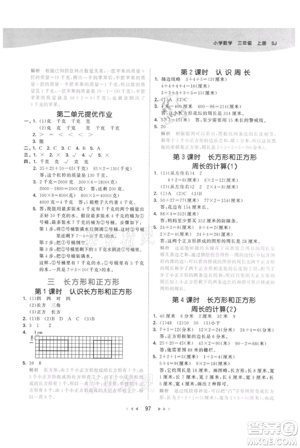 教育科學(xué)出版社2021年53天天練三年級上冊數(shù)學(xué)蘇教版參考答案