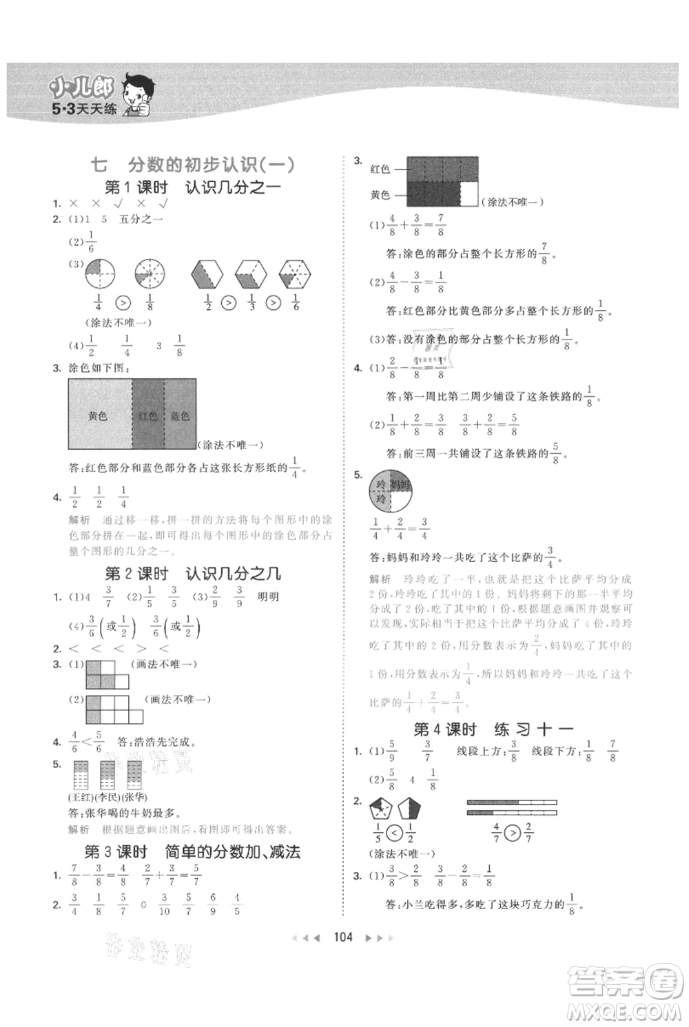 教育科學(xué)出版社2021年53天天練三年級上冊數(shù)學(xué)蘇教版參考答案