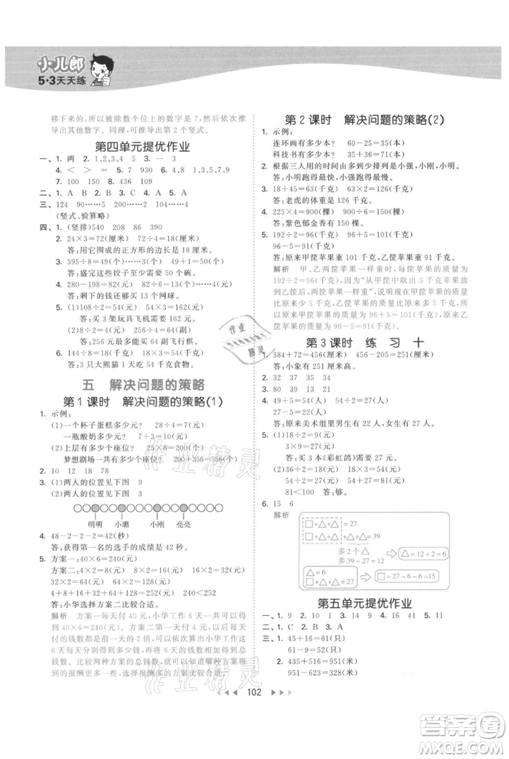 教育科學(xué)出版社2021年53天天練三年級上冊數(shù)學(xué)蘇教版參考答案