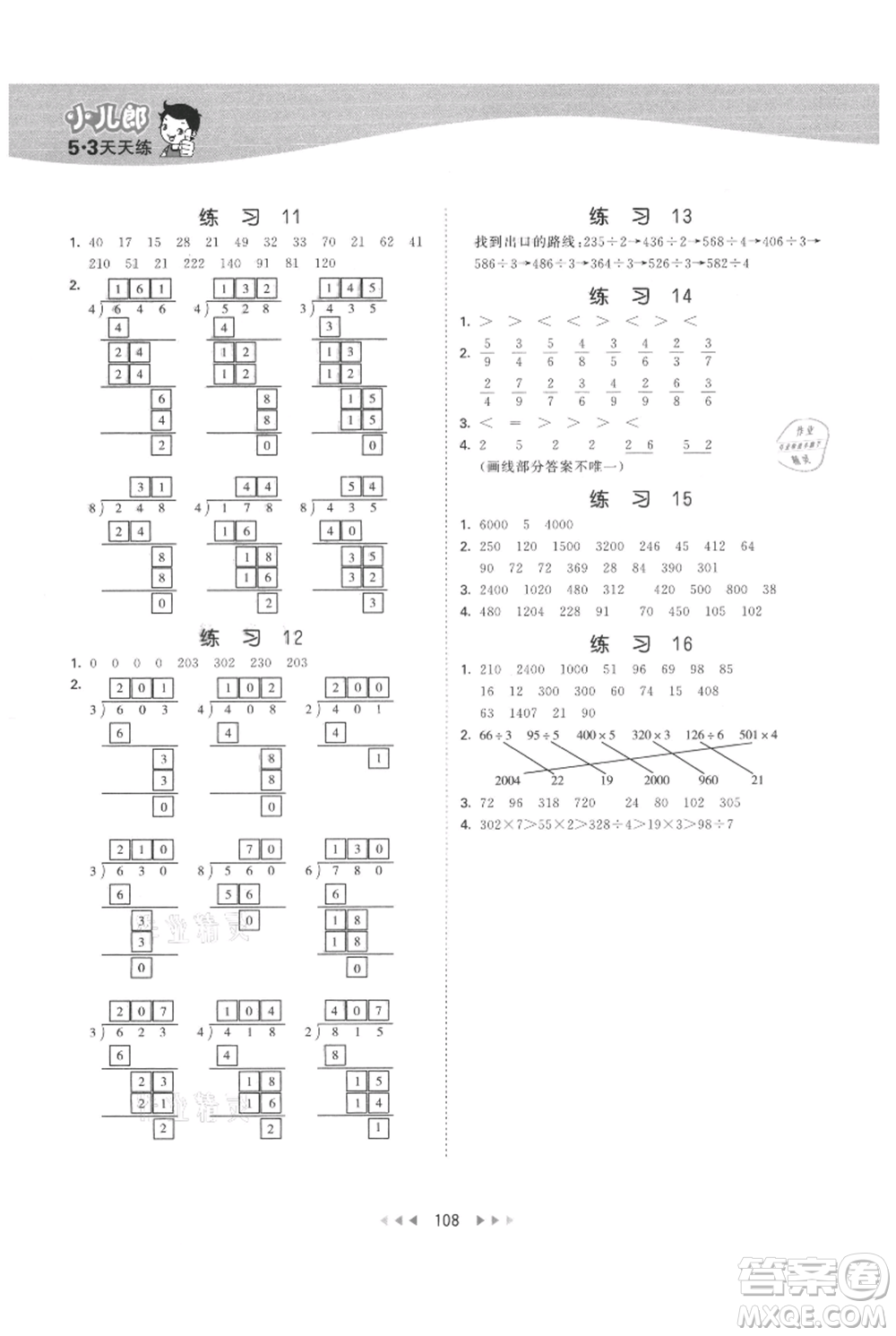 教育科學(xué)出版社2021年53天天練三年級上冊數(shù)學(xué)蘇教版參考答案