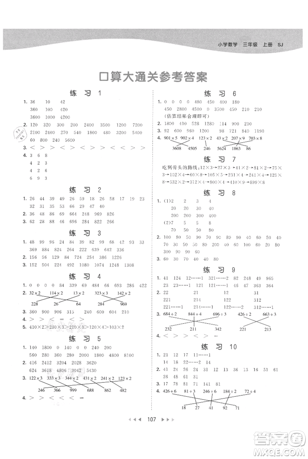 教育科學(xué)出版社2021年53天天練三年級上冊數(shù)學(xué)蘇教版參考答案