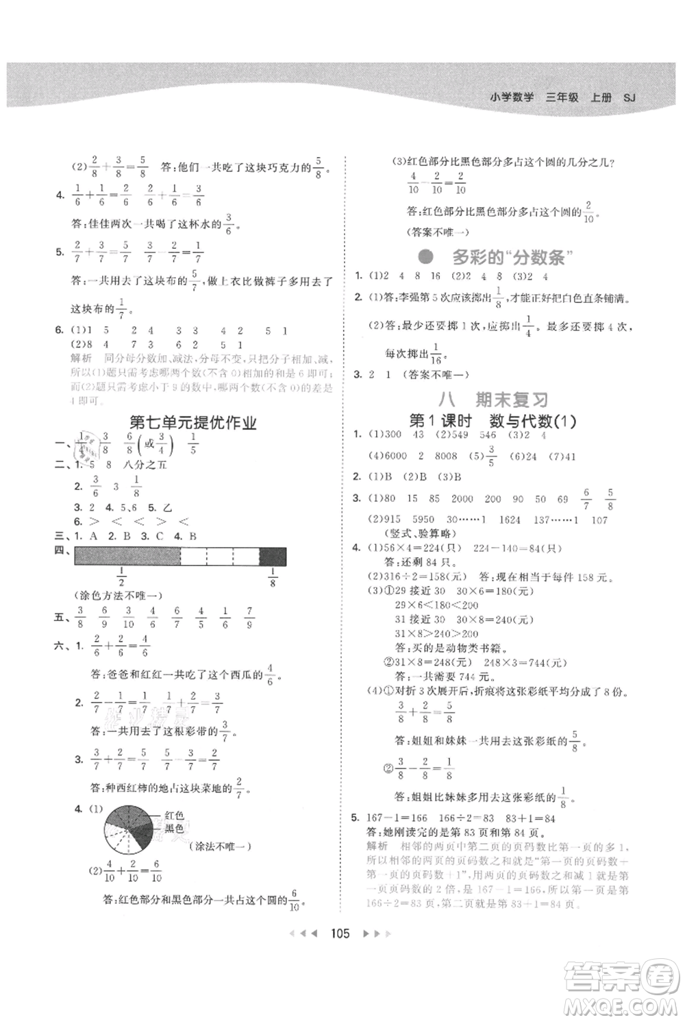 教育科學(xué)出版社2021年53天天練三年級上冊數(shù)學(xué)蘇教版參考答案