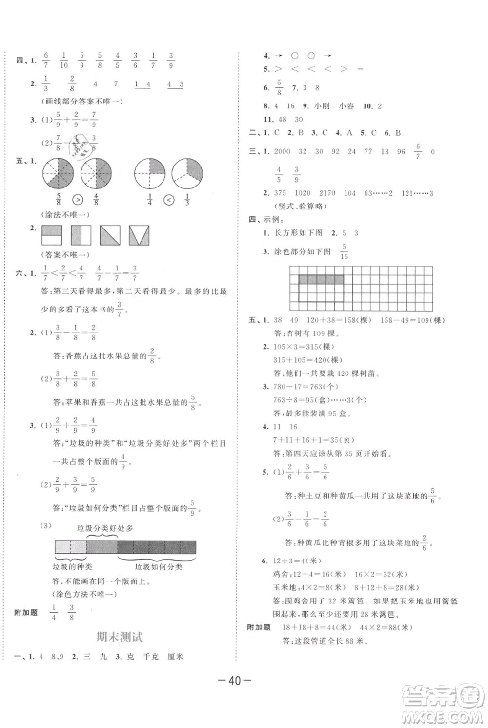 教育科學(xué)出版社2021年53天天練三年級上冊數(shù)學(xué)蘇教版參考答案