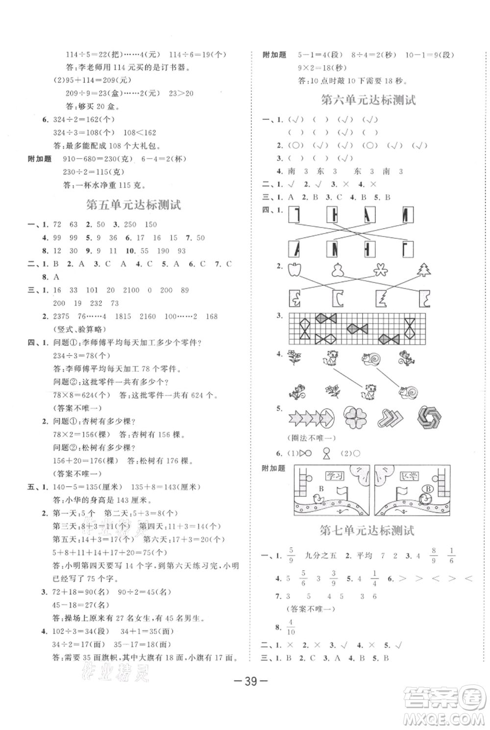 教育科學(xué)出版社2021年53天天練三年級上冊數(shù)學(xué)蘇教版參考答案