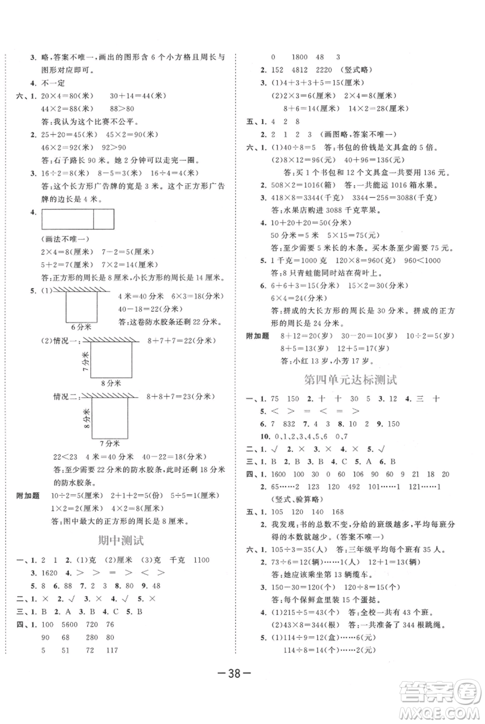 教育科學(xué)出版社2021年53天天練三年級上冊數(shù)學(xué)蘇教版參考答案