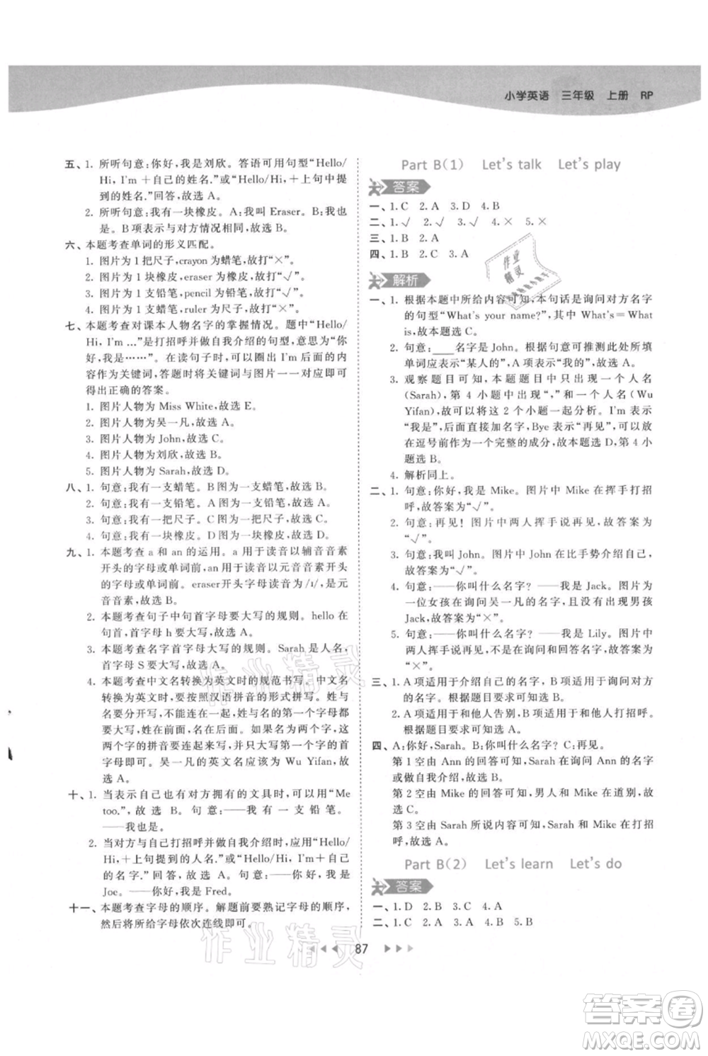 教育科學(xué)出版社2021年53天天練三年級上冊英語人教版參考答案