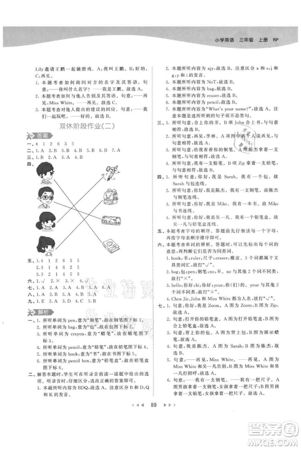 教育科學(xué)出版社2021年53天天練三年級上冊英語人教版參考答案