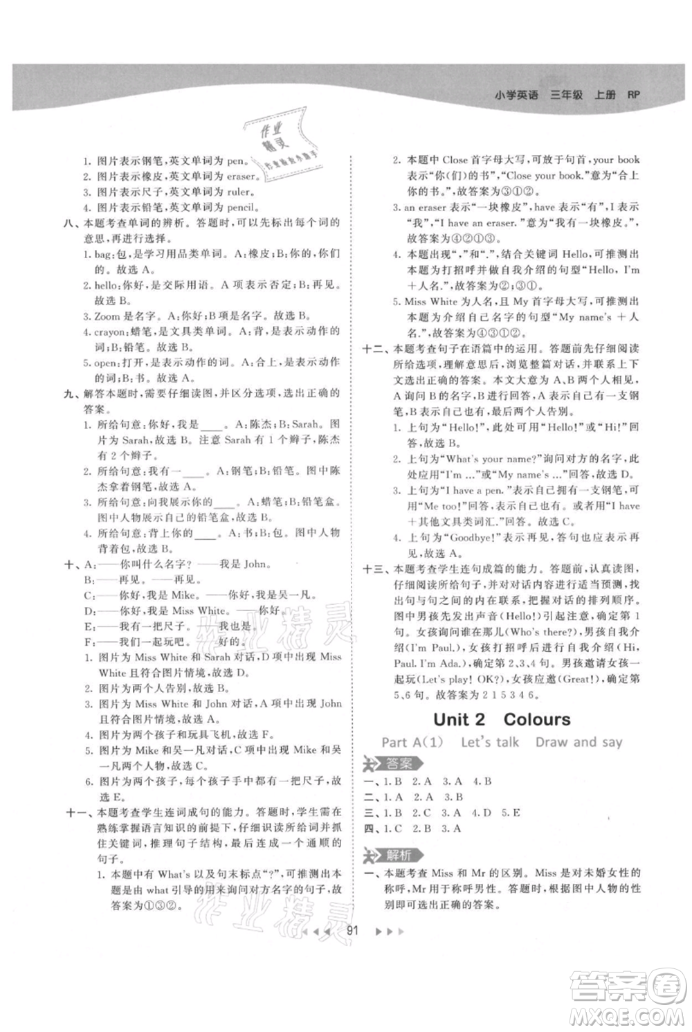 教育科學(xué)出版社2021年53天天練三年級上冊英語人教版參考答案