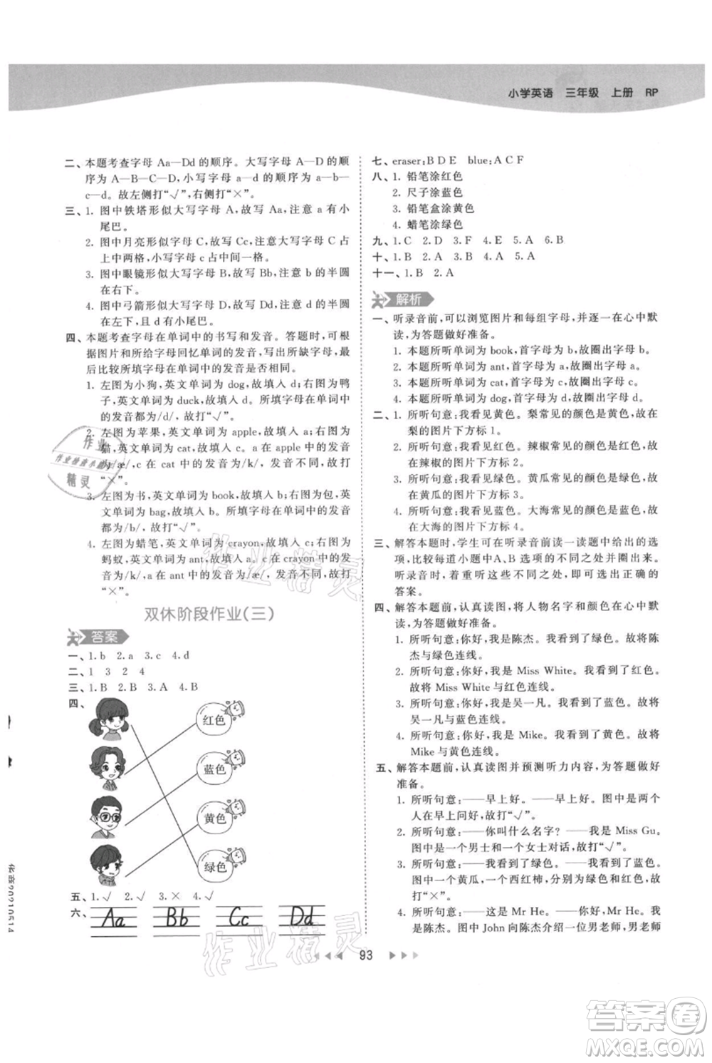 教育科學(xué)出版社2021年53天天練三年級上冊英語人教版參考答案