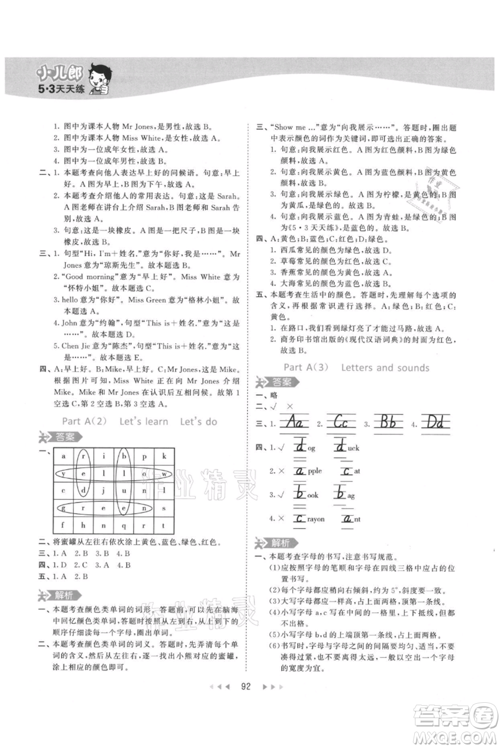 教育科學(xué)出版社2021年53天天練三年級上冊英語人教版參考答案