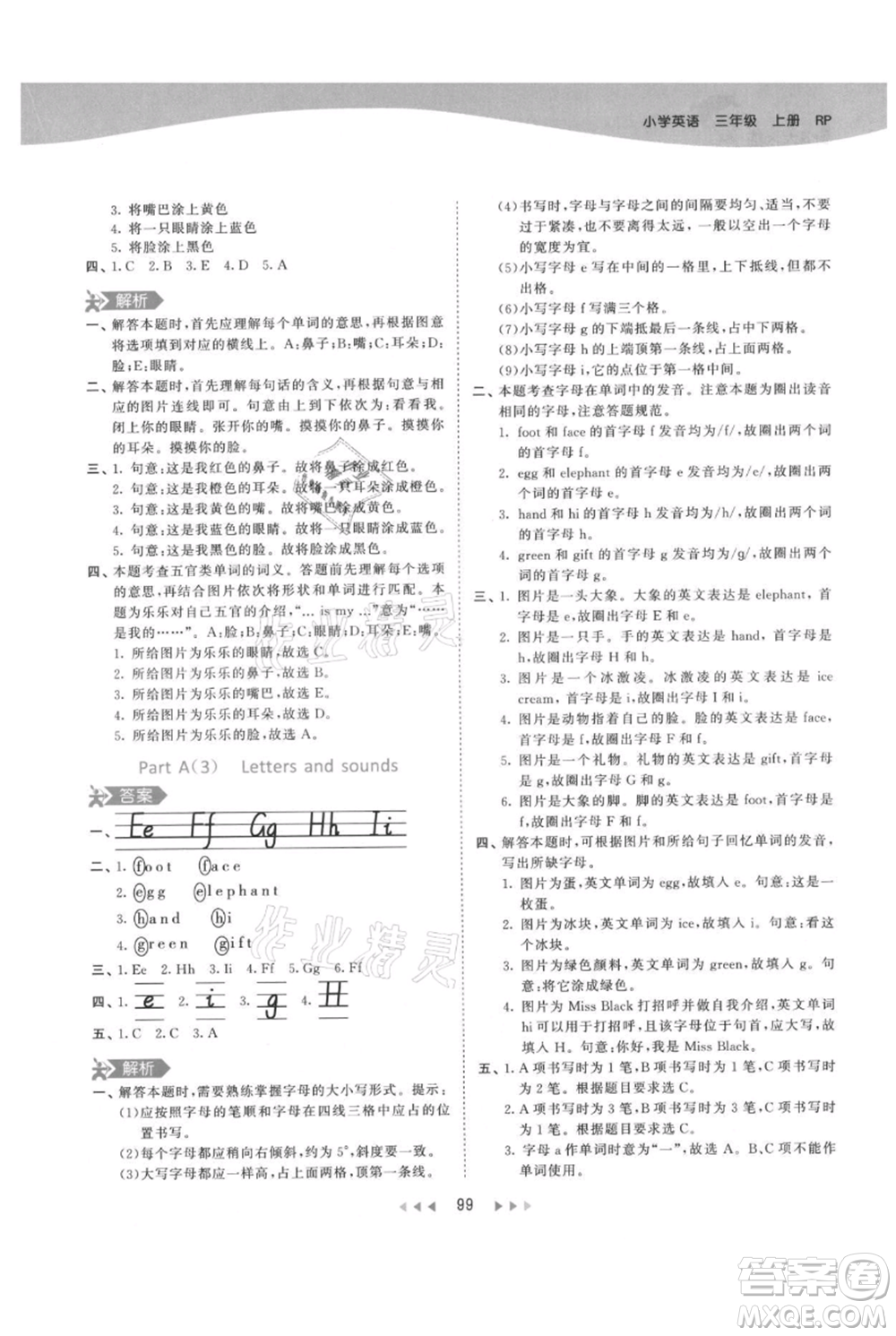 教育科學(xué)出版社2021年53天天練三年級上冊英語人教版參考答案