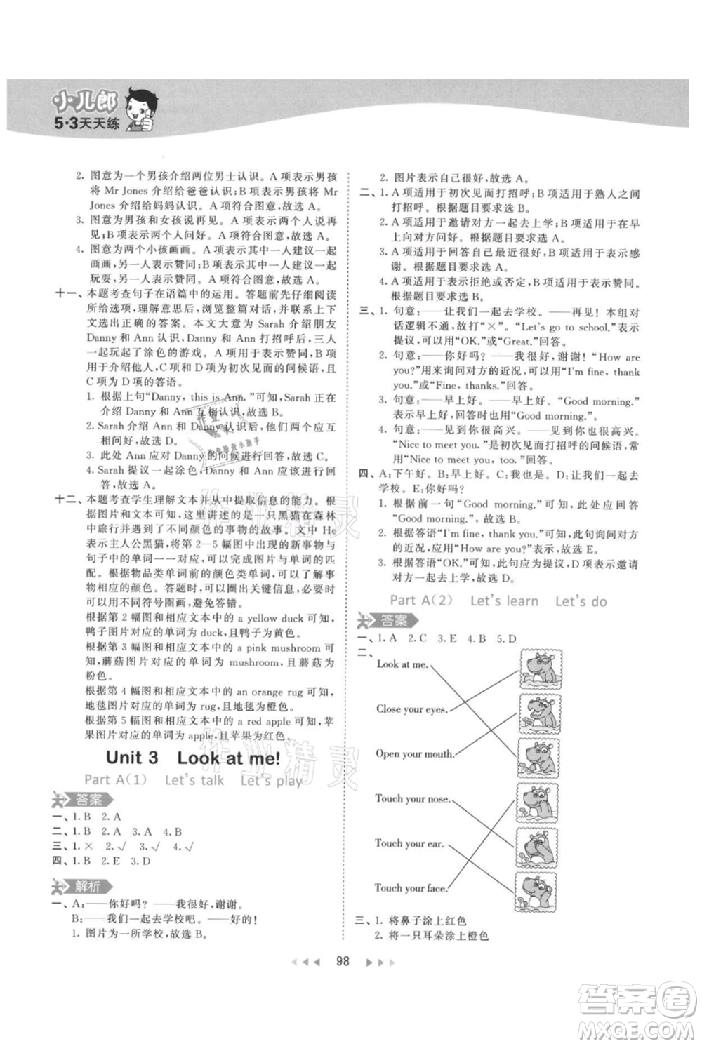 教育科學(xué)出版社2021年53天天練三年級上冊英語人教版參考答案