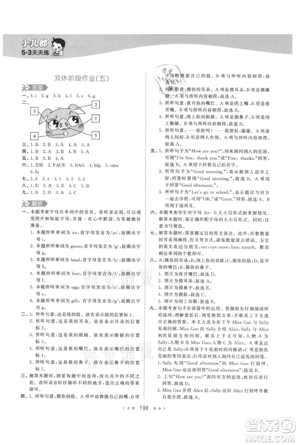 教育科學(xué)出版社2021年53天天練三年級上冊英語人教版參考答案