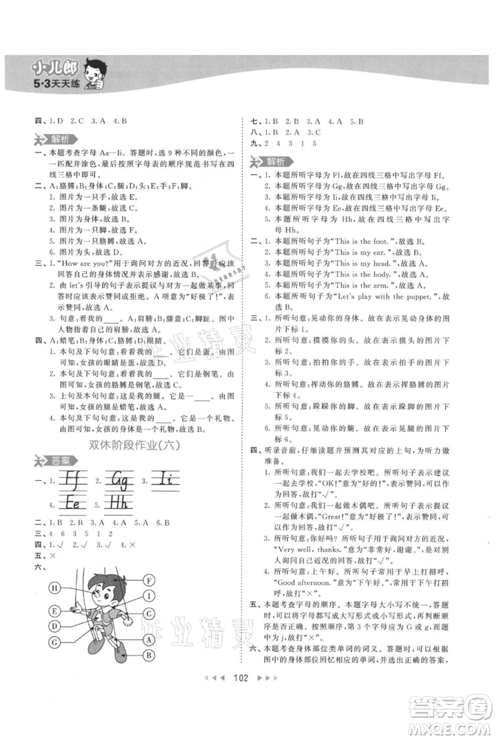 教育科學(xué)出版社2021年53天天練三年級上冊英語人教版參考答案