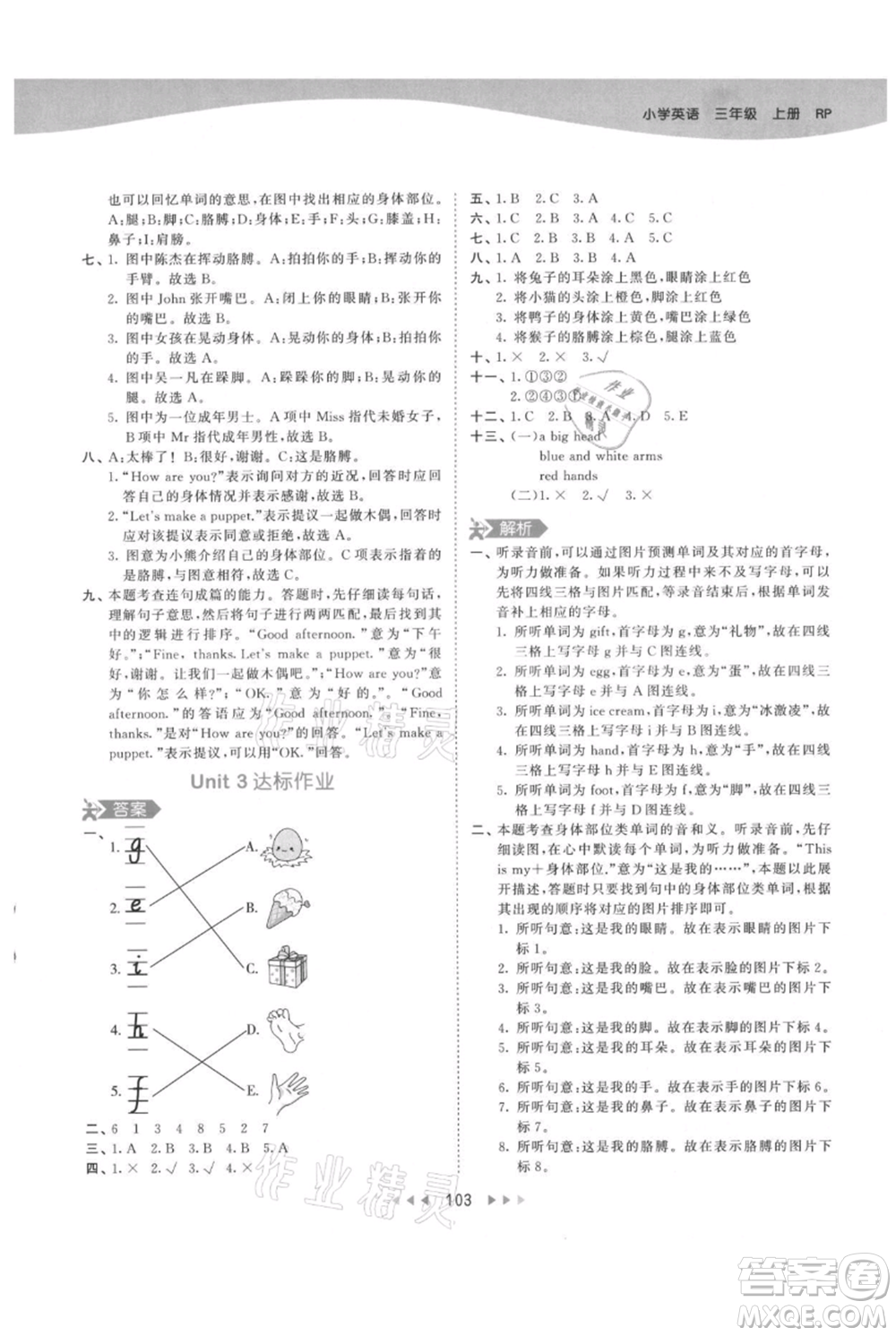 教育科學(xué)出版社2021年53天天練三年級上冊英語人教版參考答案