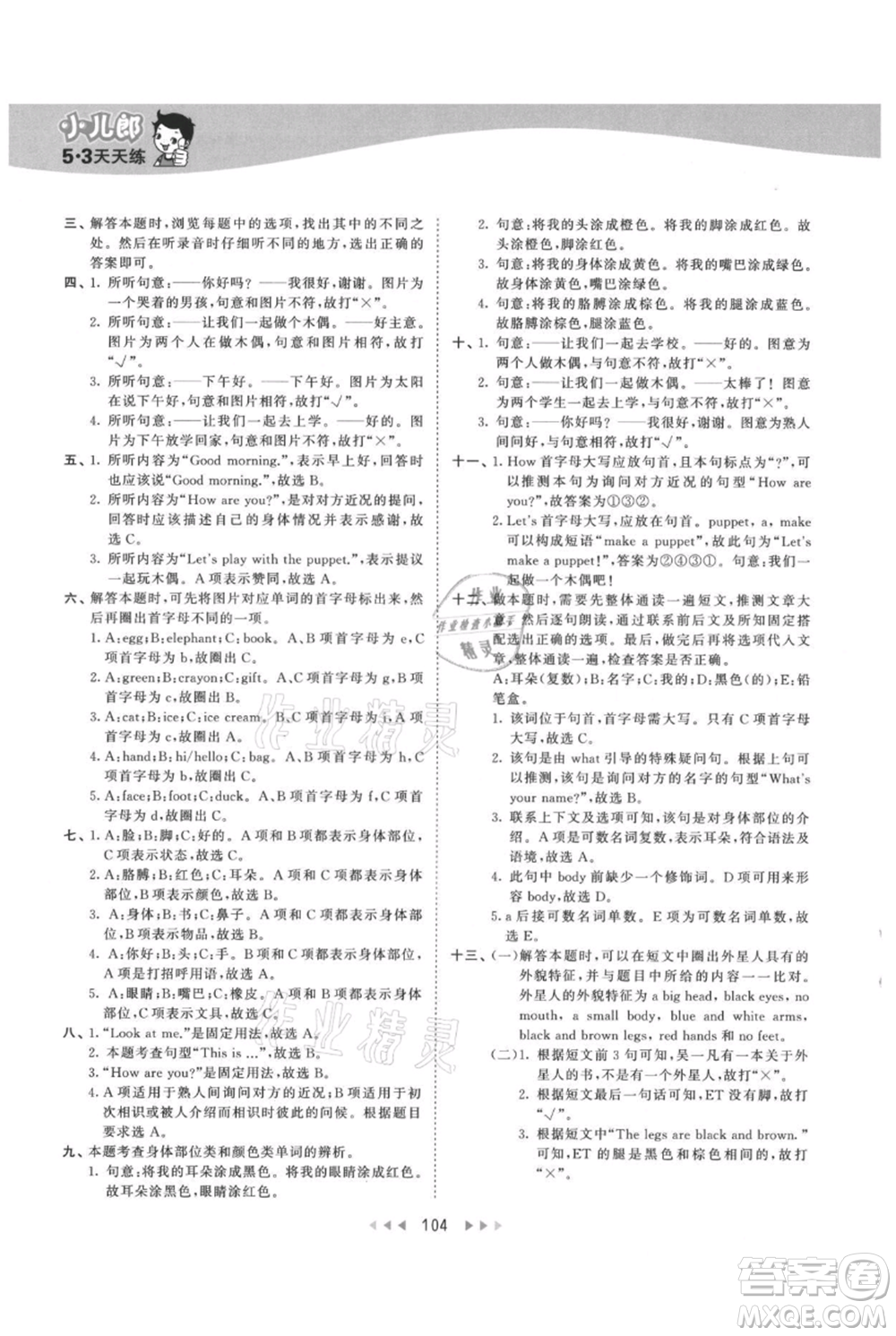 教育科學(xué)出版社2021年53天天練三年級上冊英語人教版參考答案