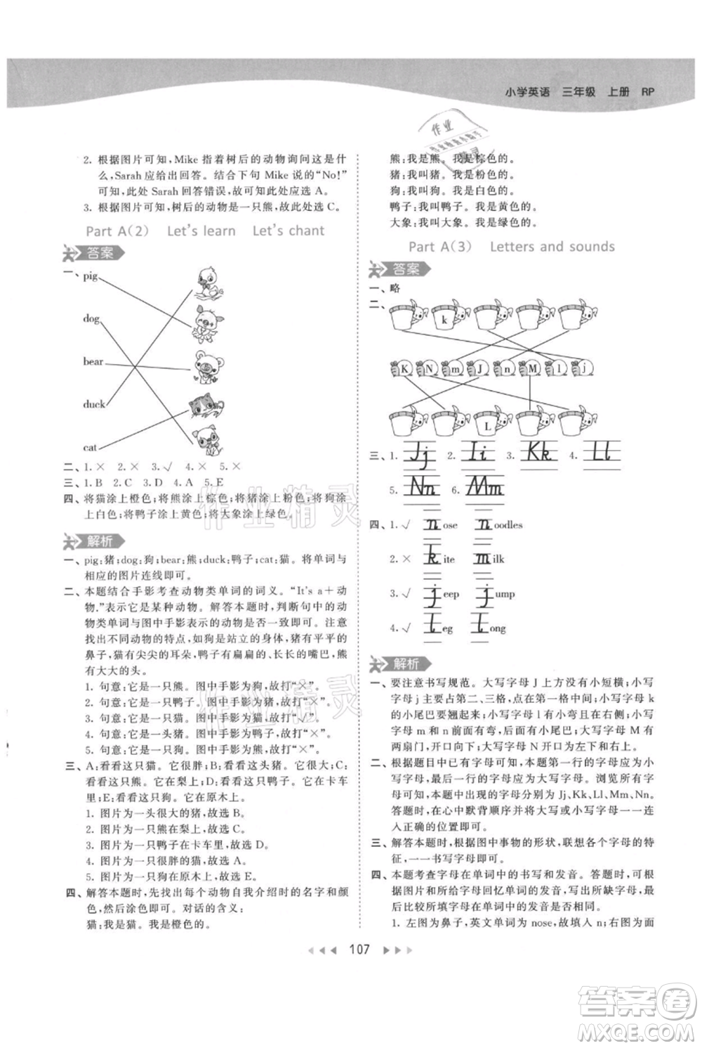 教育科學(xué)出版社2021年53天天練三年級上冊英語人教版參考答案