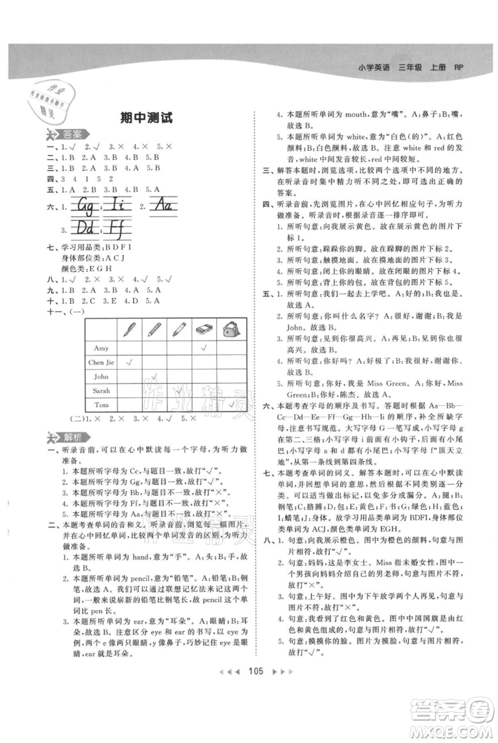 教育科學(xué)出版社2021年53天天練三年級上冊英語人教版參考答案