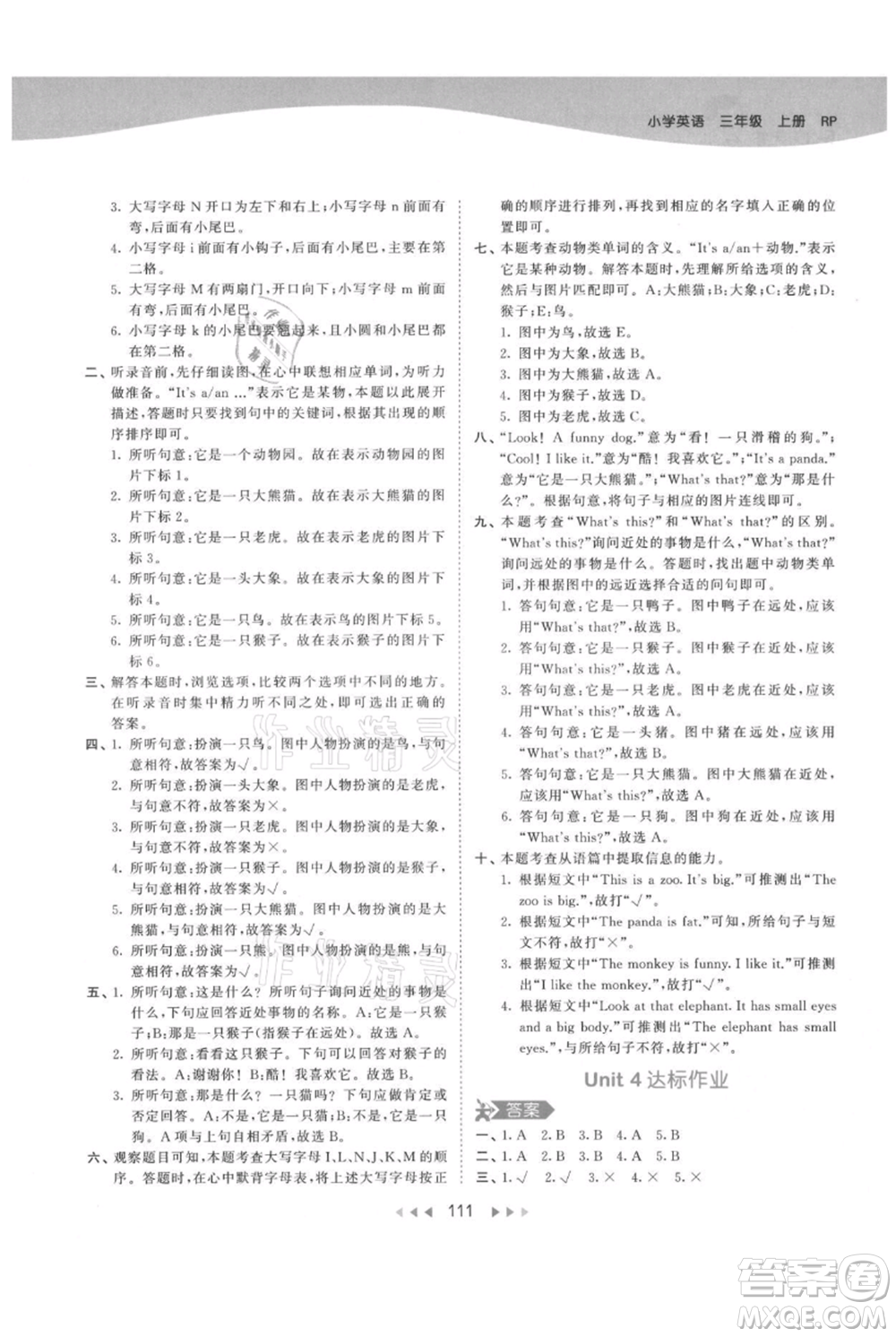 教育科學(xué)出版社2021年53天天練三年級上冊英語人教版參考答案