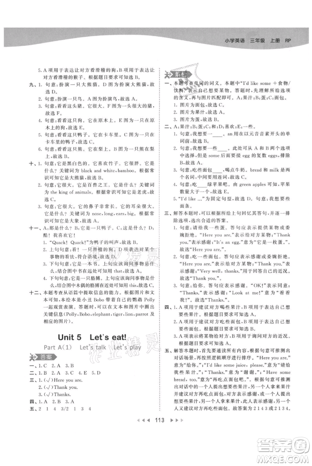 教育科學(xué)出版社2021年53天天練三年級上冊英語人教版參考答案