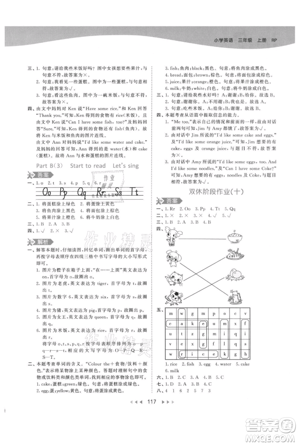 教育科學(xué)出版社2021年53天天練三年級上冊英語人教版參考答案