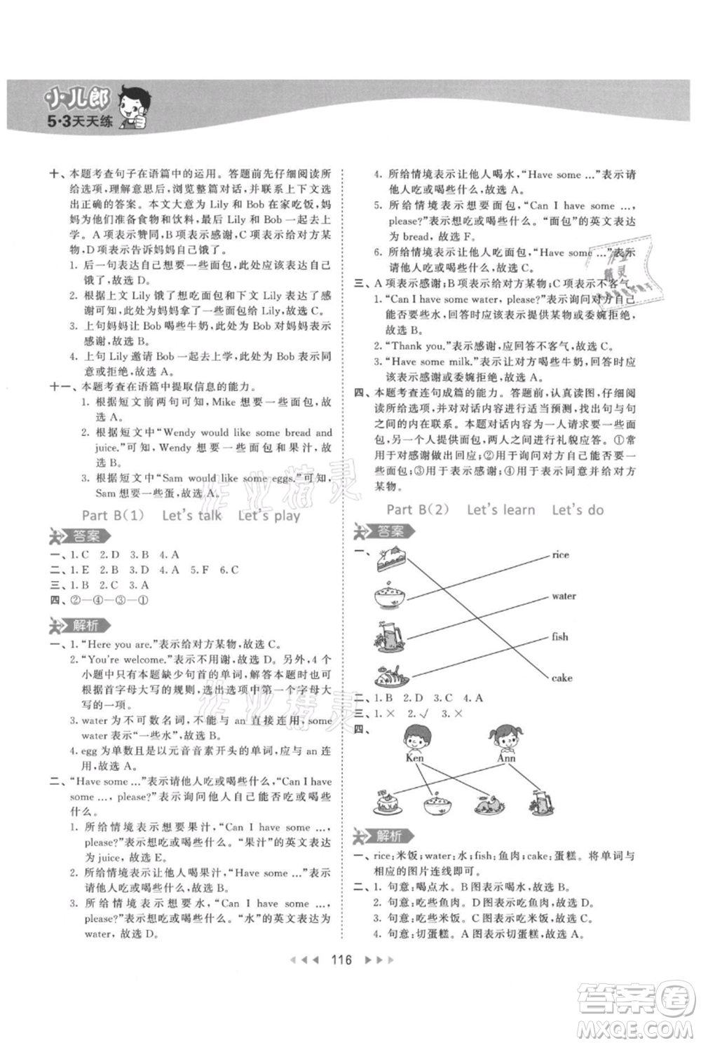 教育科學(xué)出版社2021年53天天練三年級上冊英語人教版參考答案