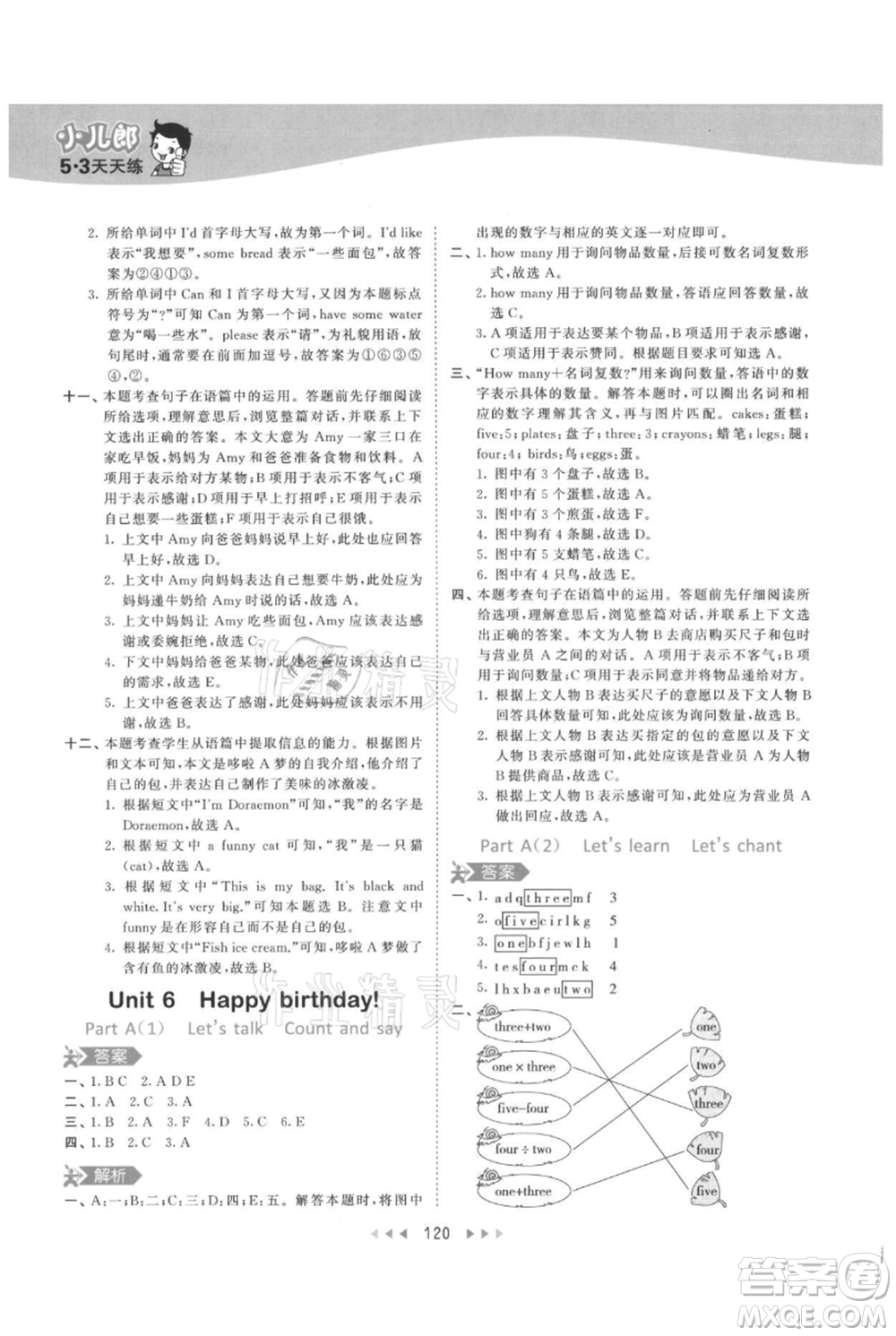 教育科學(xué)出版社2021年53天天練三年級上冊英語人教版參考答案