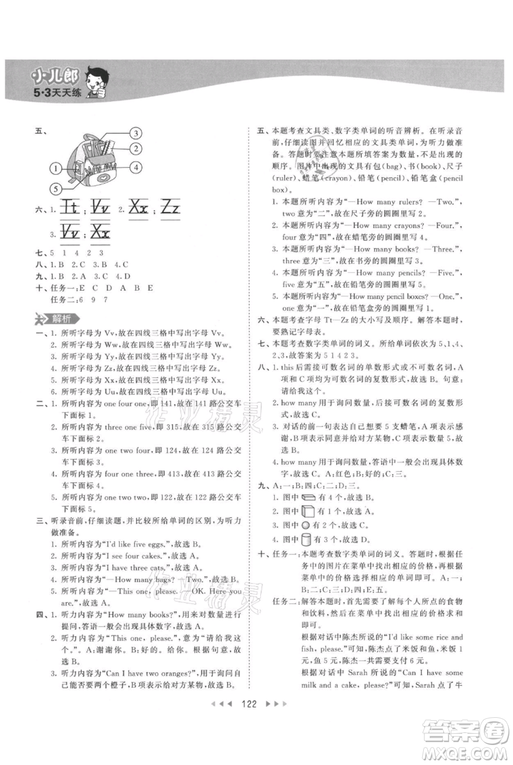 教育科學(xué)出版社2021年53天天練三年級上冊英語人教版參考答案