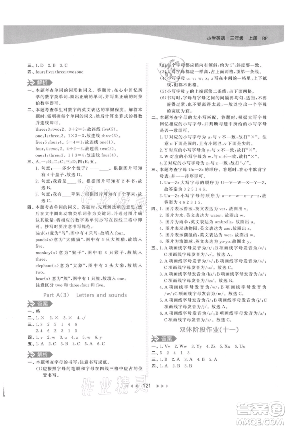 教育科學(xué)出版社2021年53天天練三年級上冊英語人教版參考答案