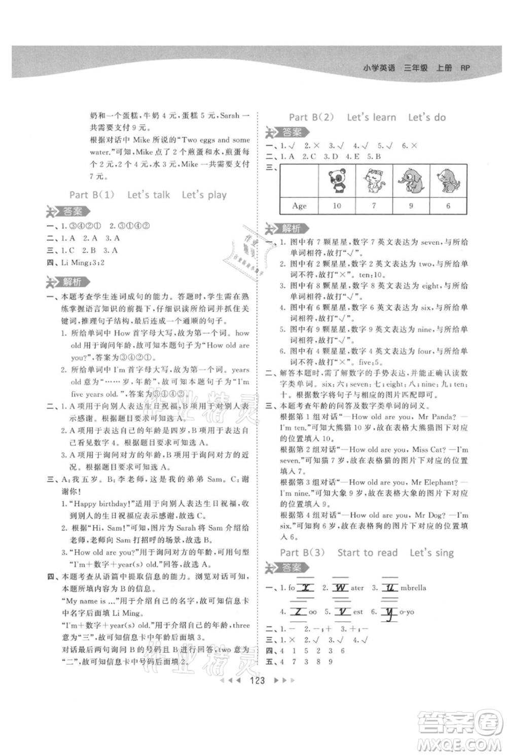 教育科學(xué)出版社2021年53天天練三年級上冊英語人教版參考答案