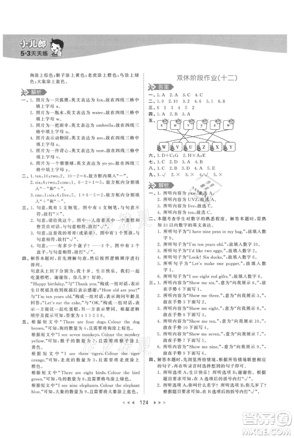 教育科學(xué)出版社2021年53天天練三年級上冊英語人教版參考答案