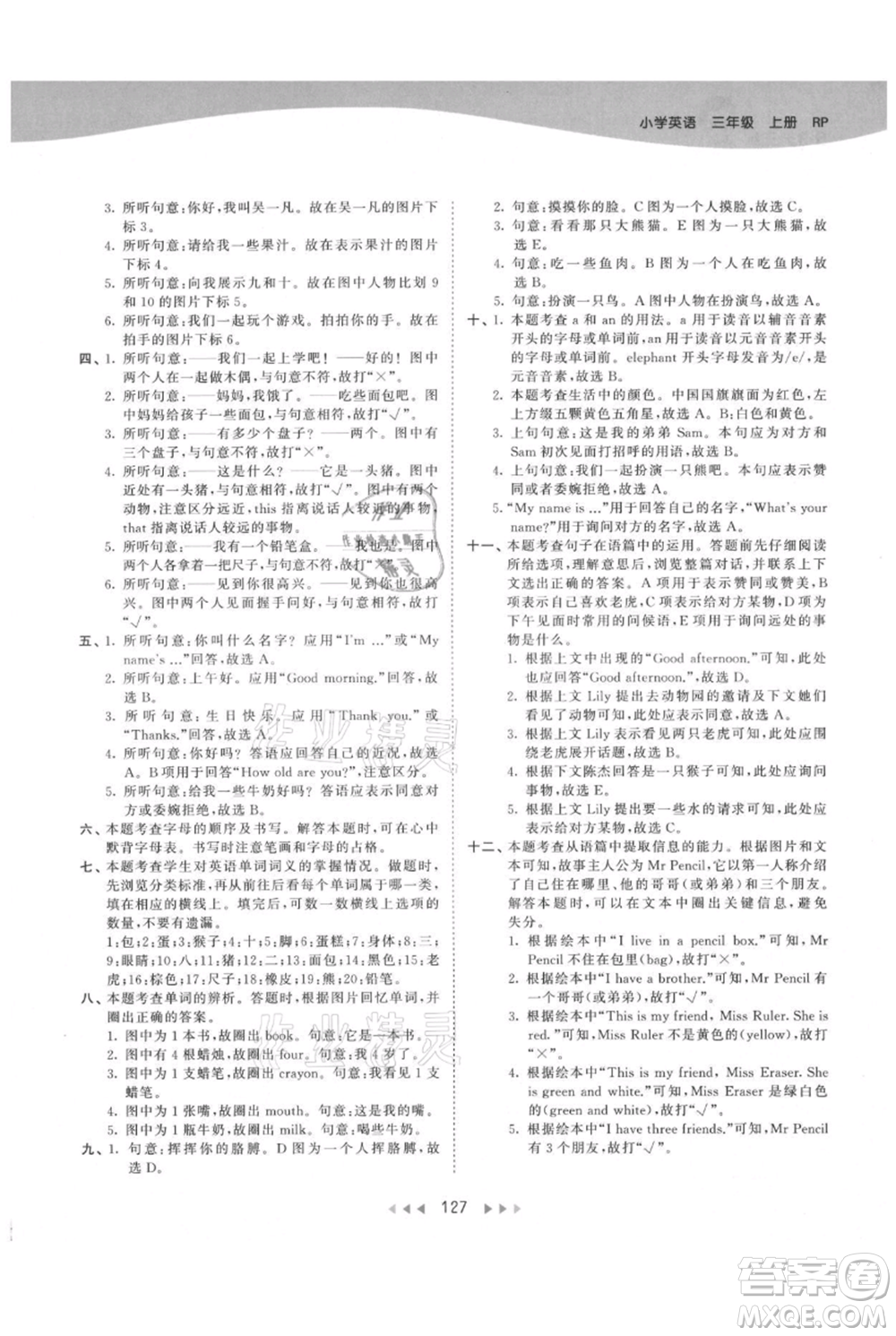 教育科學(xué)出版社2021年53天天練三年級上冊英語人教版參考答案