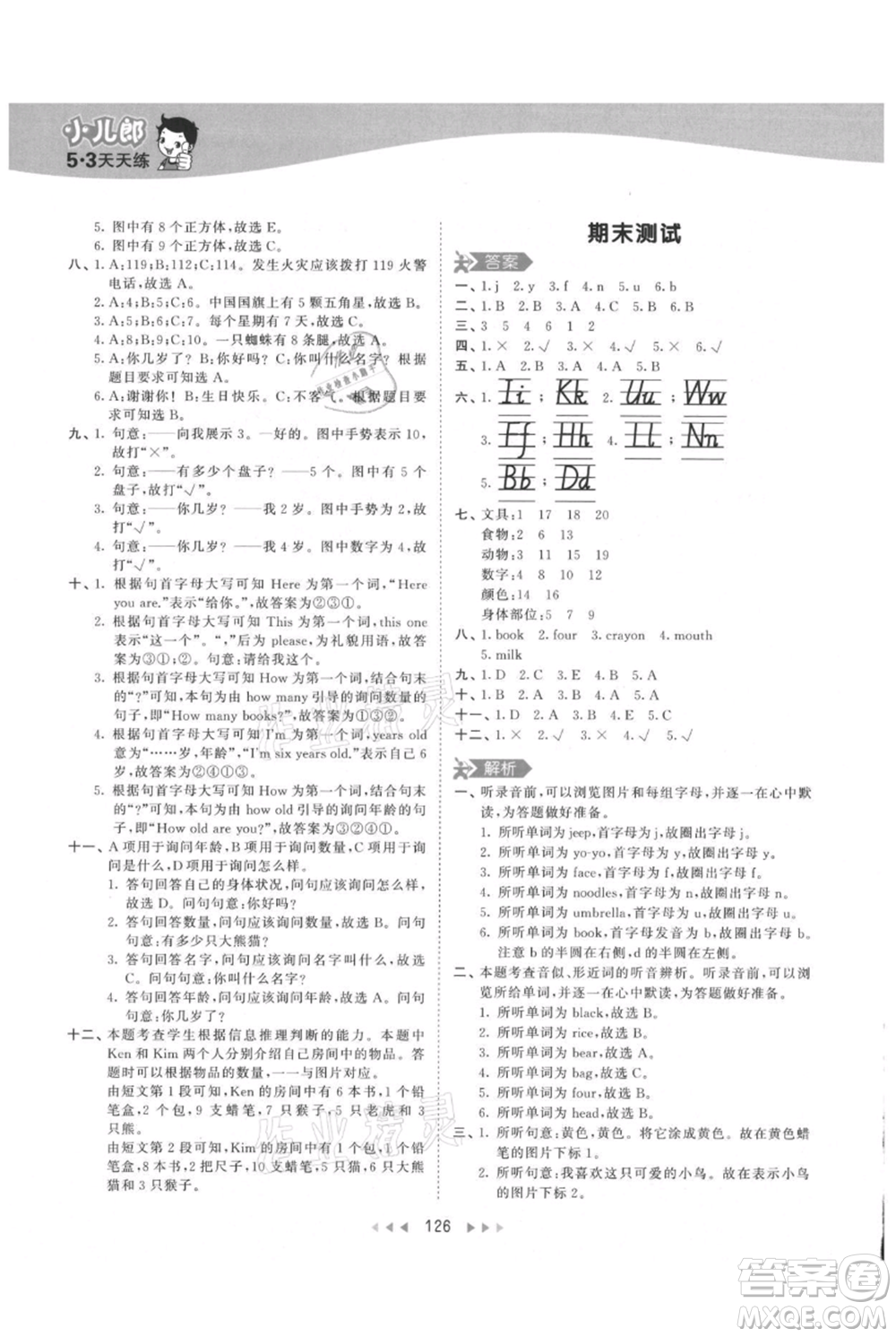 教育科學(xué)出版社2021年53天天練三年級上冊英語人教版參考答案