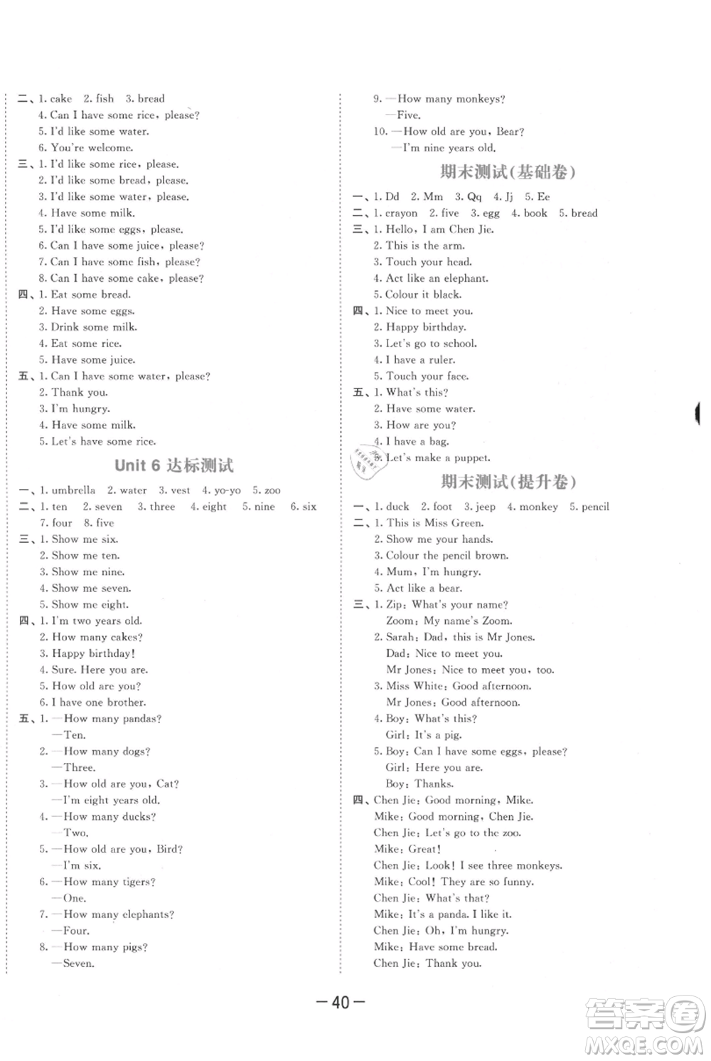 教育科學(xué)出版社2021年53天天練三年級上冊英語人教版參考答案