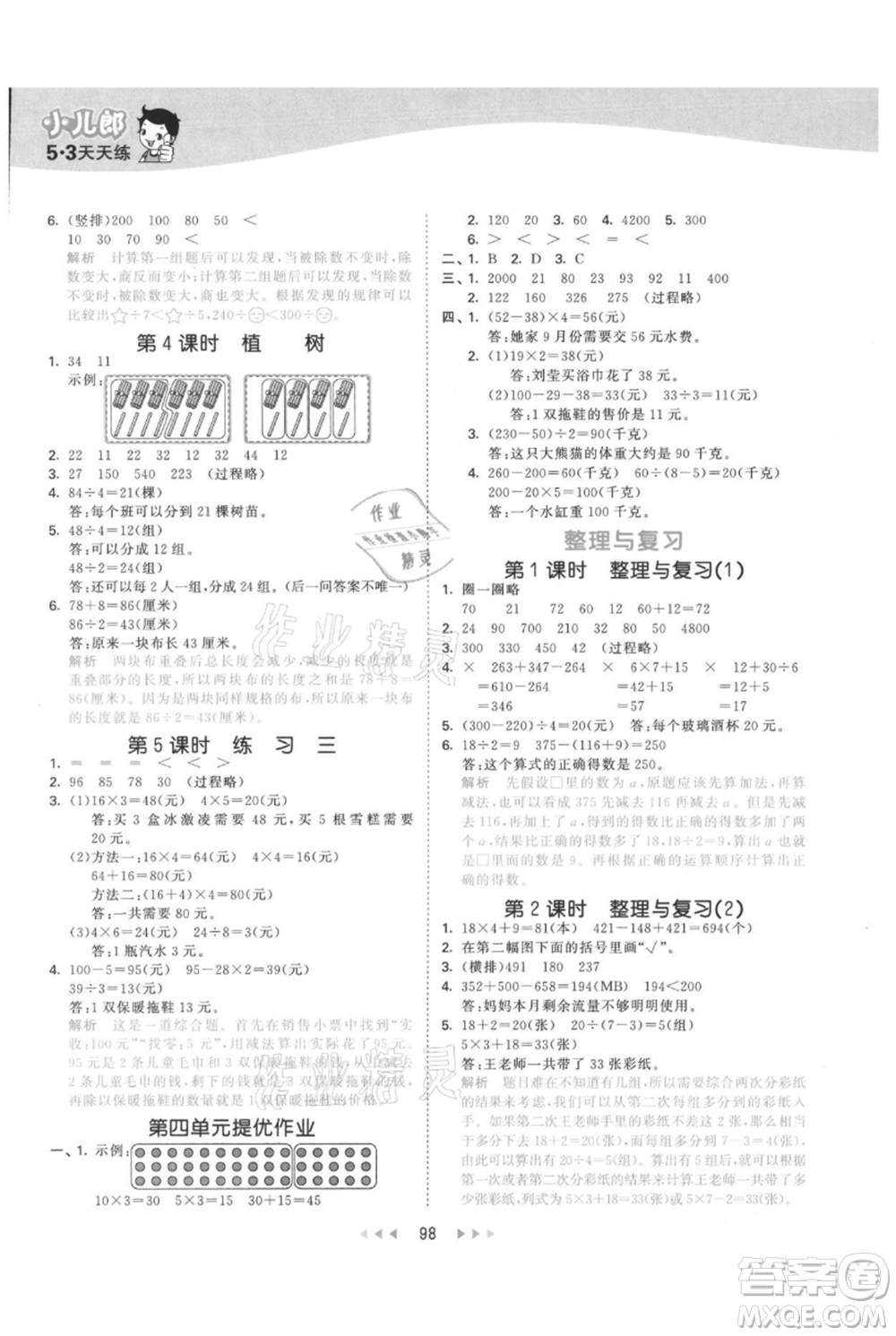 教育科學(xué)出版社2021年53天天練三年級(jí)上冊(cè)數(shù)學(xué)北師大版參考答案