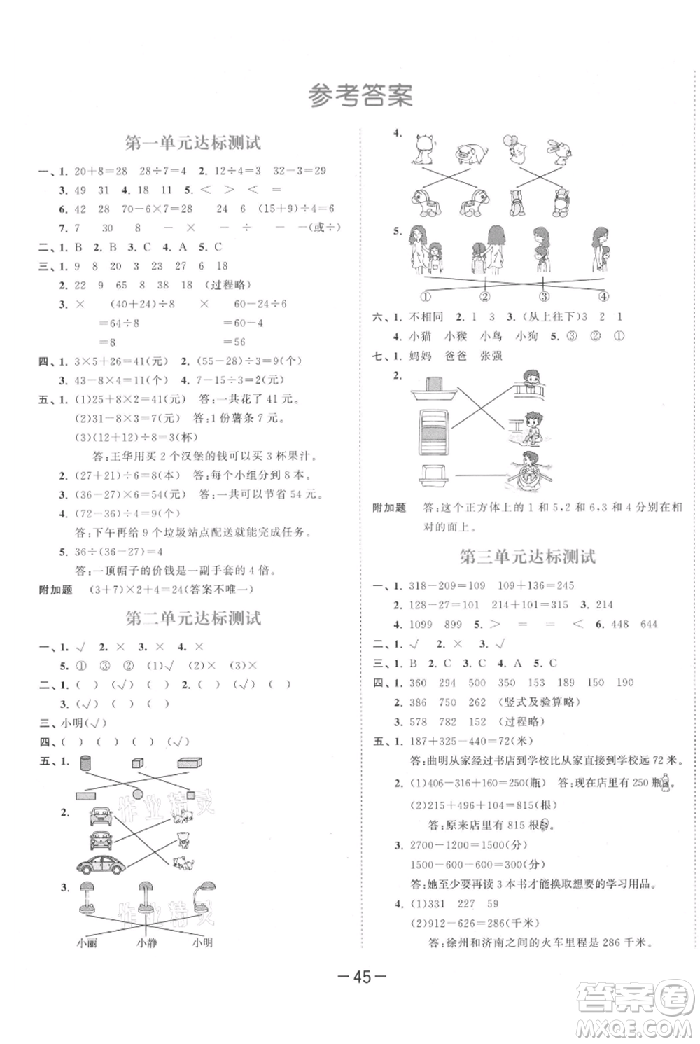 教育科學(xué)出版社2021年53天天練三年級(jí)上冊(cè)數(shù)學(xué)北師大版參考答案