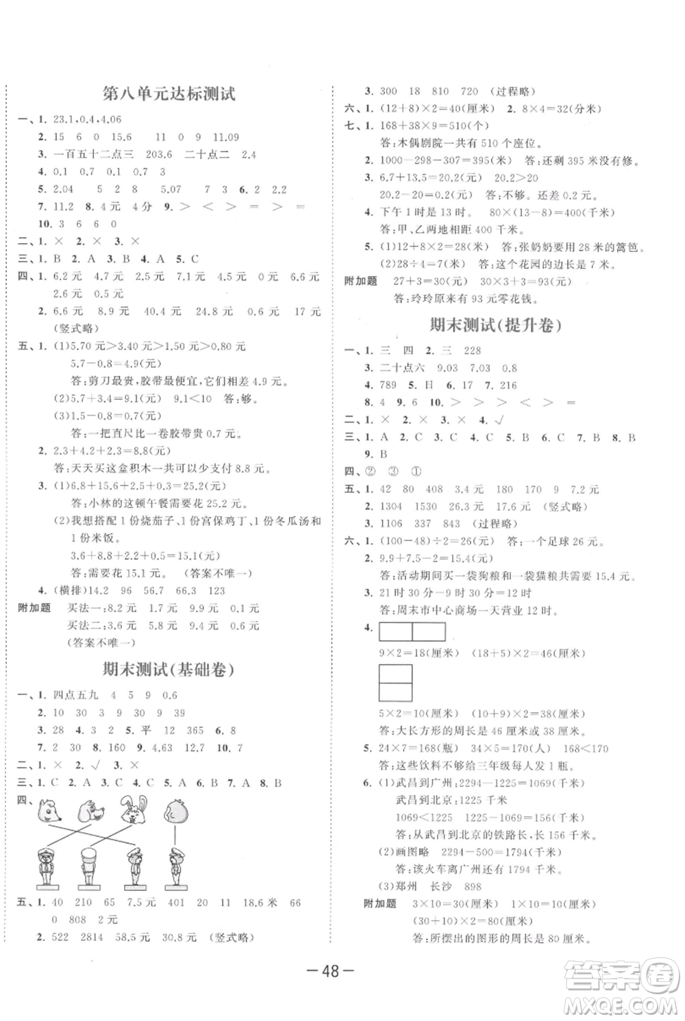 教育科學(xué)出版社2021年53天天練三年級(jí)上冊(cè)數(shù)學(xué)北師大版參考答案