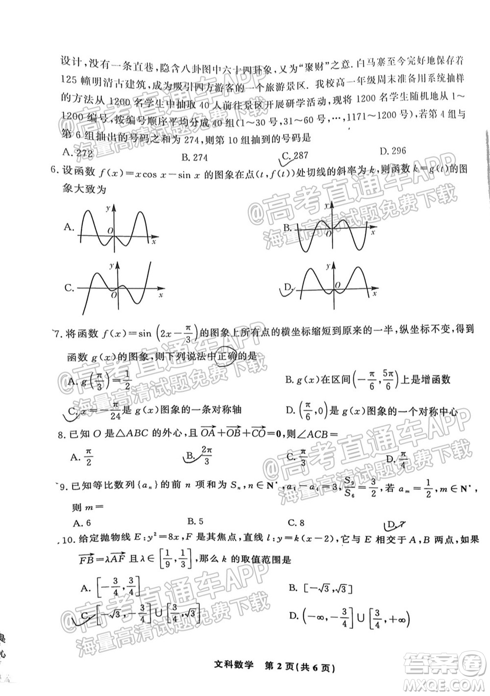 2022屆高三年級(jí)江西智學(xué)聯(lián)盟體第一次聯(lián)考文科數(shù)學(xué)試卷及答案