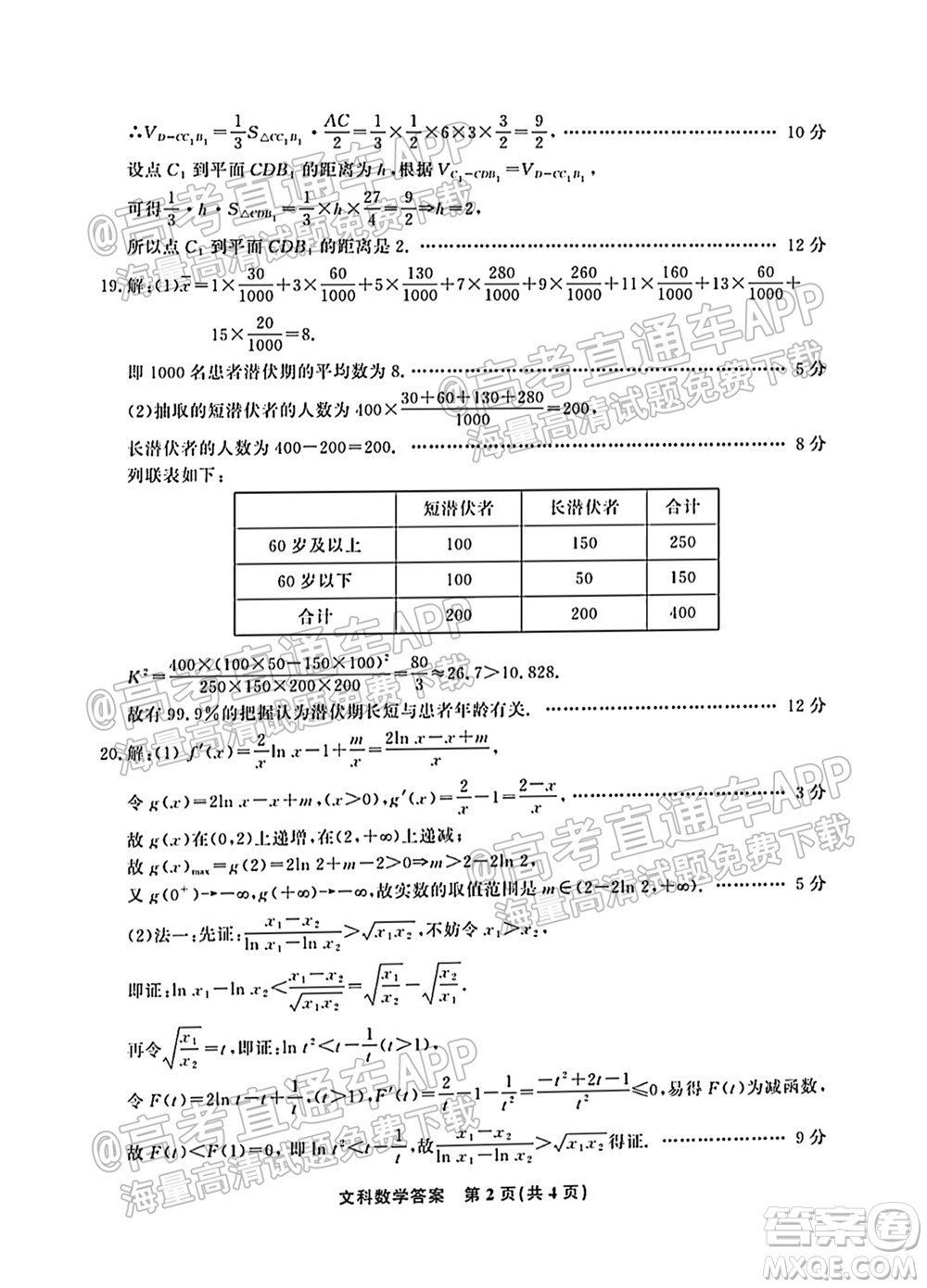 2022屆高三年級(jí)江西智學(xué)聯(lián)盟體第一次聯(lián)考文科數(shù)學(xué)試卷及答案