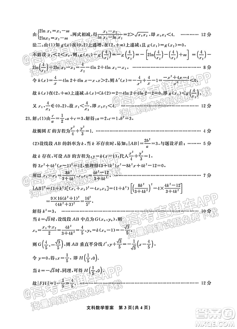 2022屆高三年級(jí)江西智學(xué)聯(lián)盟體第一次聯(lián)考文科數(shù)學(xué)試卷及答案