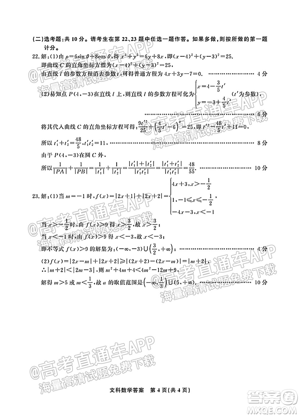 2022屆高三年級(jí)江西智學(xué)聯(lián)盟體第一次聯(lián)考文科數(shù)學(xué)試卷及答案