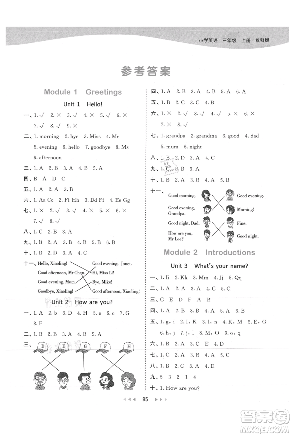 教育科學(xué)出版社2021年53天天練三年級上冊英語教科版廣州專版參考答案