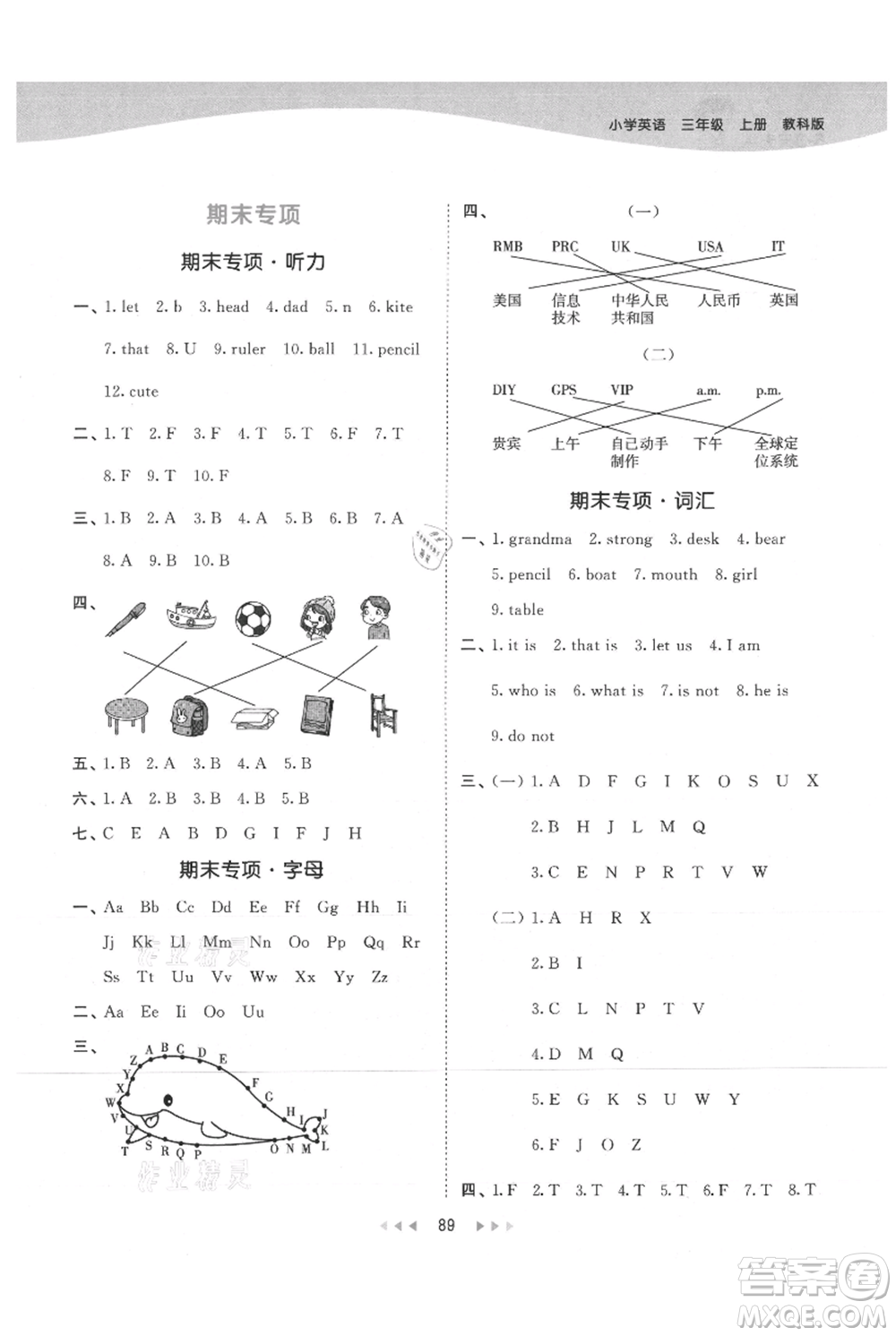 教育科學(xué)出版社2021年53天天練三年級上冊英語教科版廣州專版參考答案