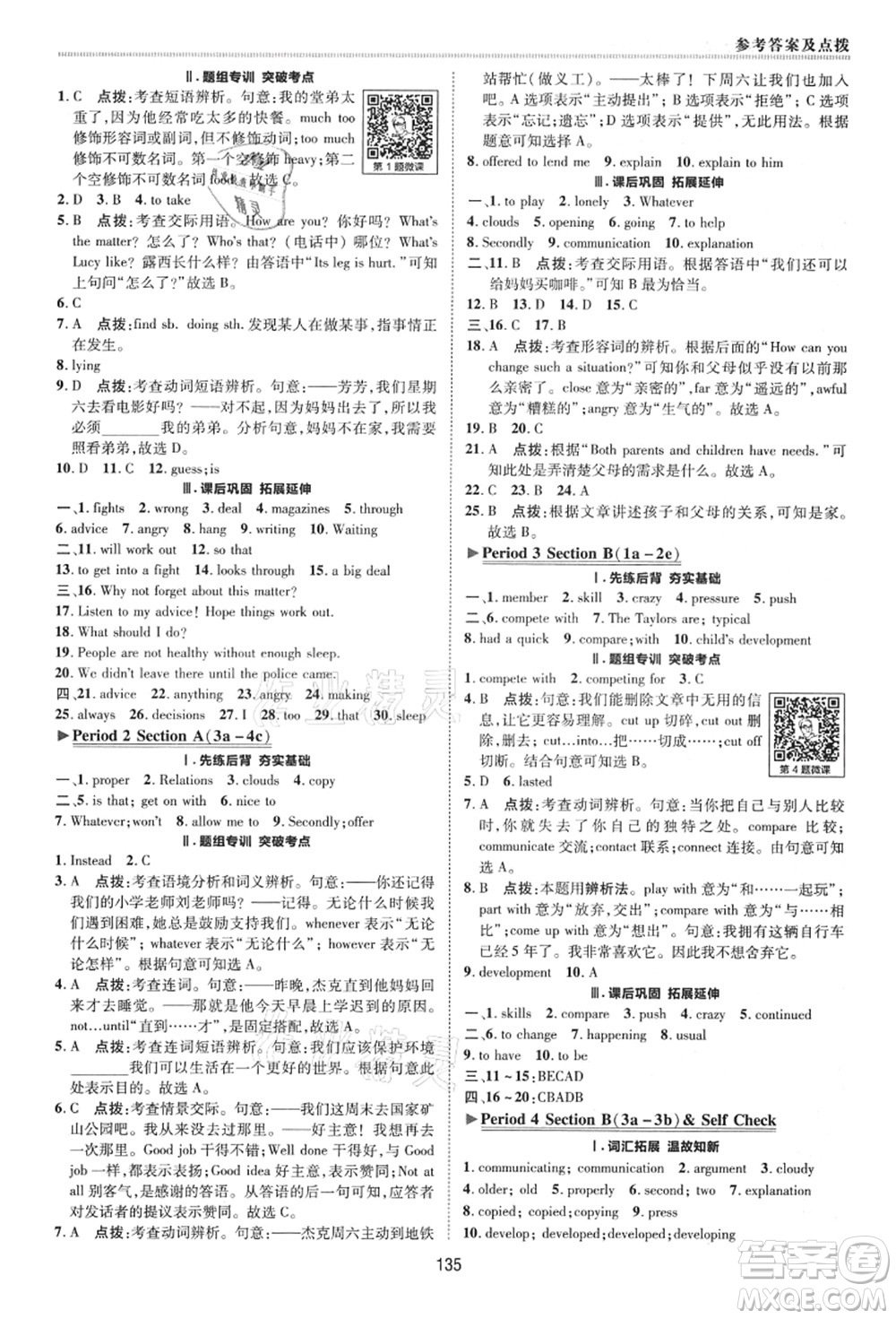 陜西人民教育出版社2021典中點綜合應(yīng)用創(chuàng)新題八年級英語上冊五四學(xué)制LJ魯教版答案