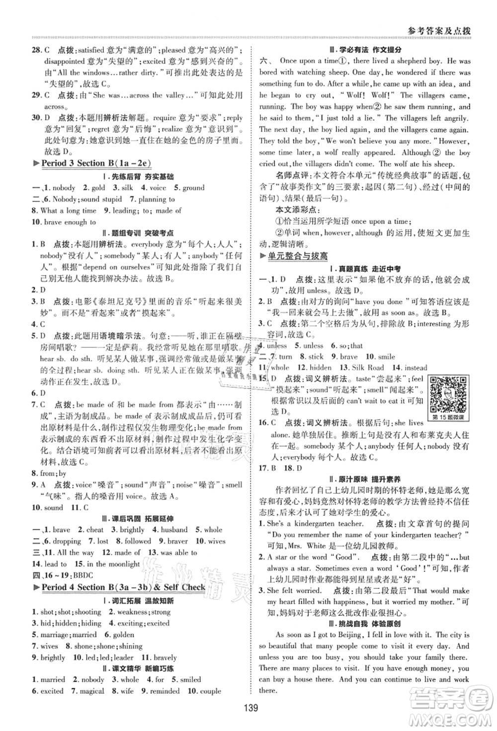 陜西人民教育出版社2021典中點綜合應(yīng)用創(chuàng)新題八年級英語上冊五四學(xué)制LJ魯教版答案