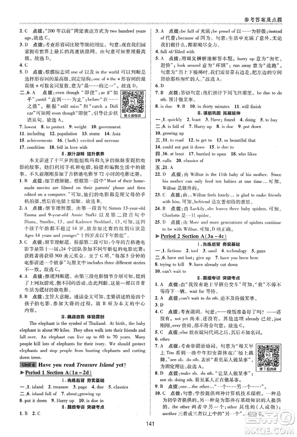 陜西人民教育出版社2021典中點綜合應(yīng)用創(chuàng)新題八年級英語上冊五四學(xué)制LJ魯教版答案