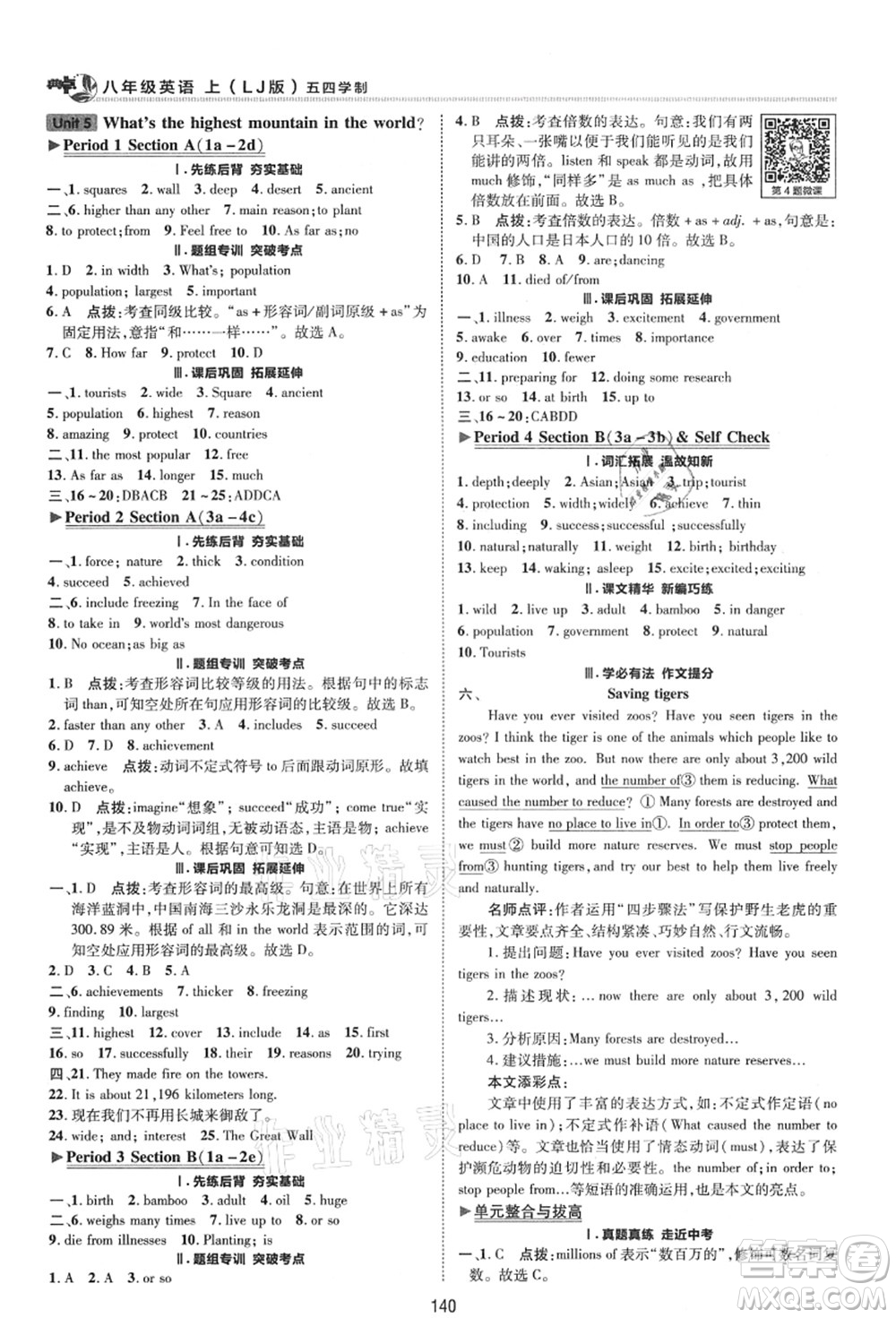 陜西人民教育出版社2021典中點綜合應(yīng)用創(chuàng)新題八年級英語上冊五四學(xué)制LJ魯教版答案