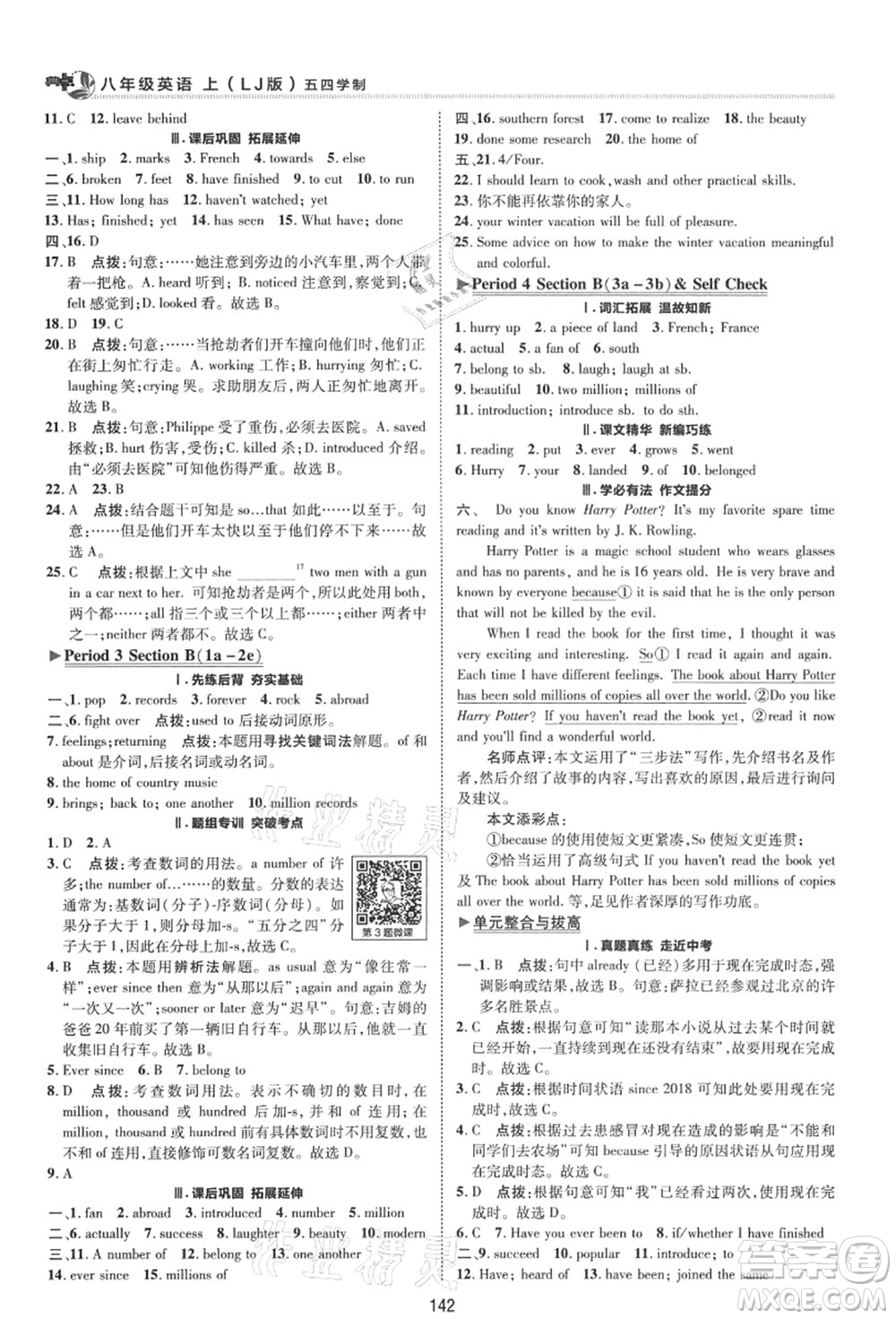 陜西人民教育出版社2021典中點綜合應(yīng)用創(chuàng)新題八年級英語上冊五四學(xué)制LJ魯教版答案