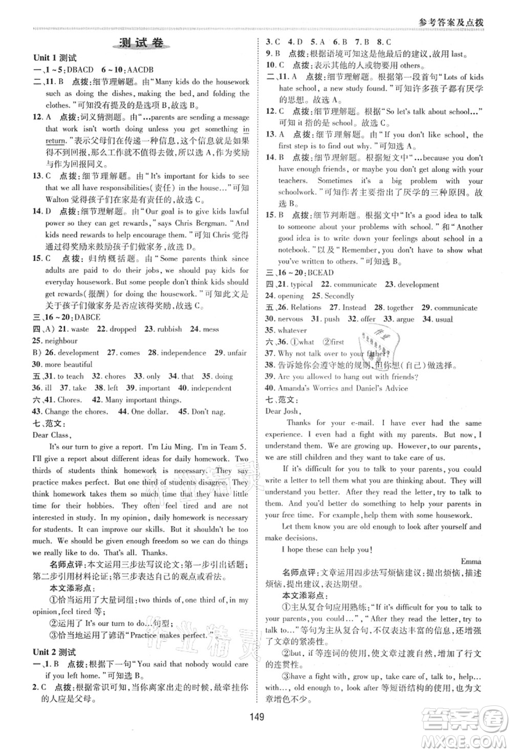 陜西人民教育出版社2021典中點綜合應(yīng)用創(chuàng)新題八年級英語上冊五四學(xué)制LJ魯教版答案